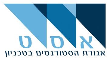 לוגו של אגודת הסטודנטים בטכניון - אסט