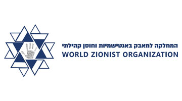 לוגו המחלקה למאבק באנטישמיות וחוסן קהילתי